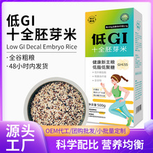 低gi杂粮低生糖五谷杂粮十全胚芽米糖友健康代餐饱腹米控糖代餐