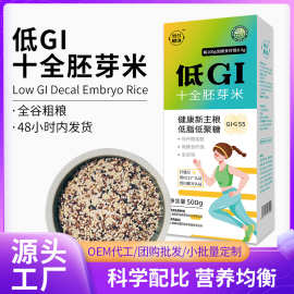 低gi杂粮低生糖五谷杂粮十全胚芽米糖友健康代餐饱腹米控糖代餐