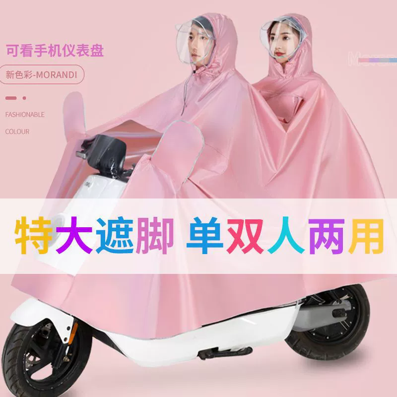 Двухместный электрический мотоциклетный плащ для защиты от дождя для матери и ребенка, мужчин и женщин, увеличенного размера и утолщенного от Zhao Zhi Zheng.
