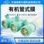 实验管式处理组件纳滤