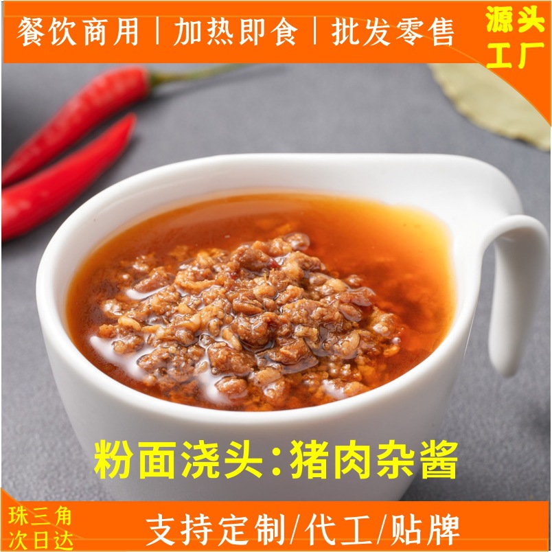 【定制服务】猪肉炸酱粉面浇头半成品料理包外卖快餐预制菜杂酱