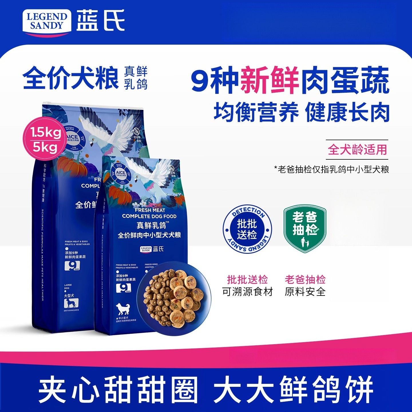 蓝氏狗粮真鲜乳鸽全价冻干狗粮中小型犬成犬幼犬粮泰迪狗粮500g