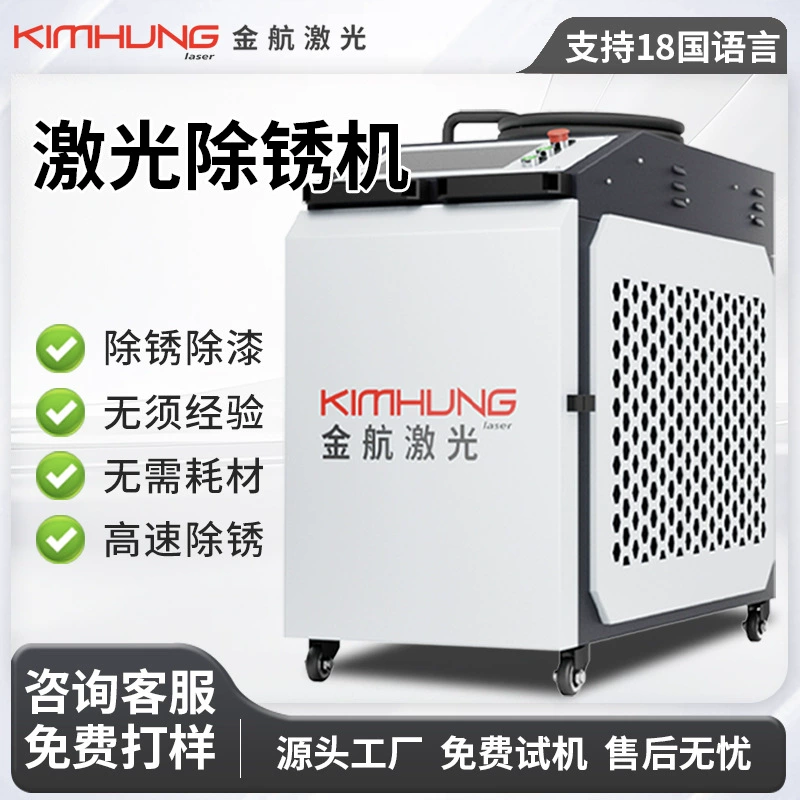 Лазерная машина для удаления ржавчины Промышленная мощная лазерная машина для удаления ржавчины металла ржавчины и удаления масла из оксидного слоя