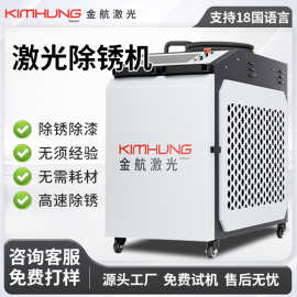 激光除锈机清洗机工业大功率激光除锈金属除锈除油除氧化层