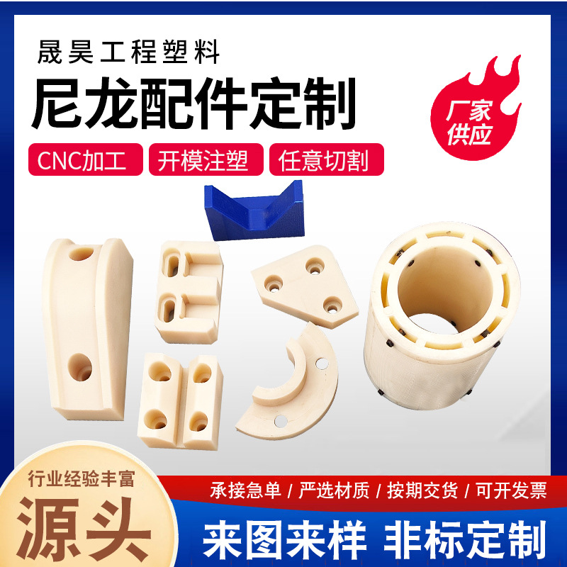 机加工尼龙零部件尼龙滑块尼龙垫块PA66MC尼龙加工件 尼龙异形件