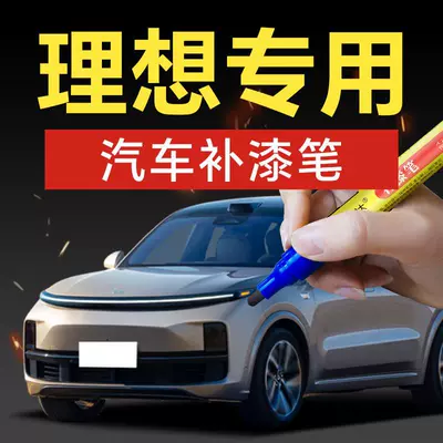 34. Ideal Car Touch-Up Pen L7L8L9O for repairing scratches and scuffs on car bodies; a car touch-up tool for scratch repair