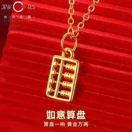 999足金算盘吊坠3D硬金吊坠项链24K黄金算盘项链珠宝直播爆款礼品