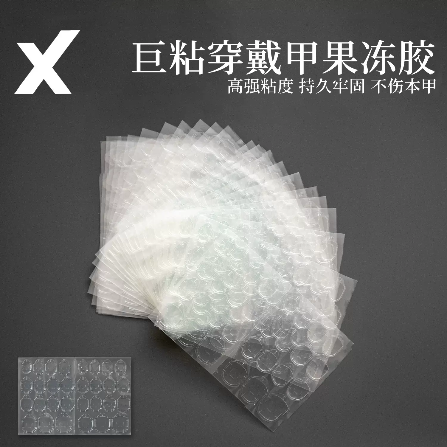 超薄美甲果冻胶批发粉黄胶防水甲片双面胶贴高粘穿戴甲工具果冻胶
