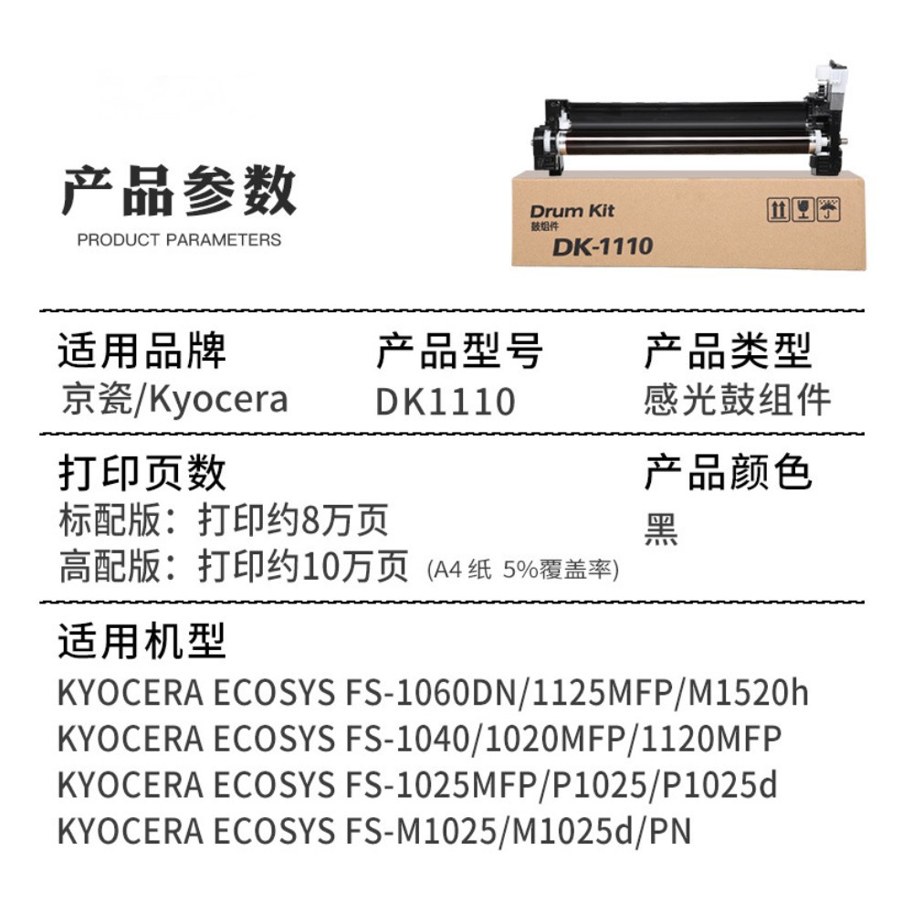 瓷DK1110套鼓FS-1040 1120MFP 3
