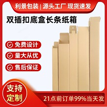 厂家批发三层特硬扣底盒插口盒雨伞干花长条纸箱日用化妆品包装盒