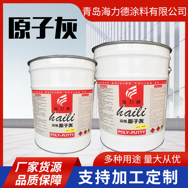 修补剂原子灰轮船机械设备威海原子灰玻璃钢材料刮痕打底原子灰