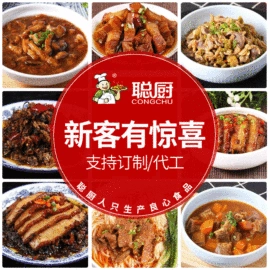 半成品菜;方便料理包类;酱腌菜