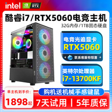 酷睿i7-13700KF/5060独显电竞台式直播组装电脑游戏电脑主机整机
