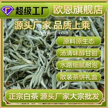 头春高山白茶白牡丹银针寿眉贡眉茶叶源头工厂散装批发量大价优