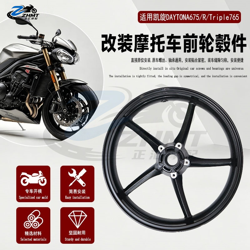 Suitable for Triumph Street Triple 765 front wheel hub, DAYTONA 675/R motorcycle rim, cast wheel hub