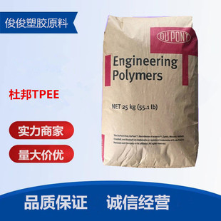 Film High Temperature Resistant Wire and Cable Tpee American Dupont 5555Hs Anti-Uv Raw Material