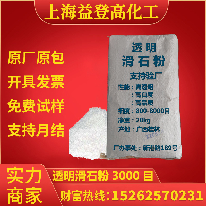 广西桂林透明滑石粉3000目 高目数 分散好 白度高 现货优惠量大