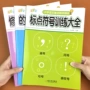 语文儿童专项小学生手册