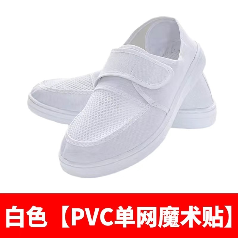 防静电鞋 魔术贴网面透气spu软底esd电子厂无尘车间pvc防滑工作鞋|undefined