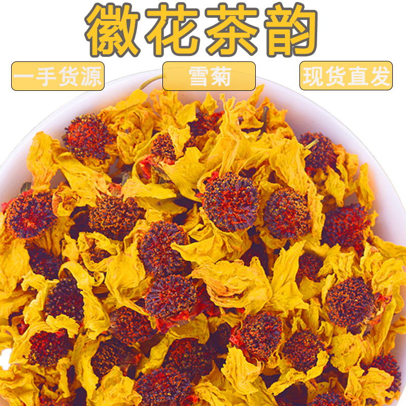 雪菊厂家直销 昆仑雪菊 花草茶新疆雪菊胎菊500g散装天山雪菊新货