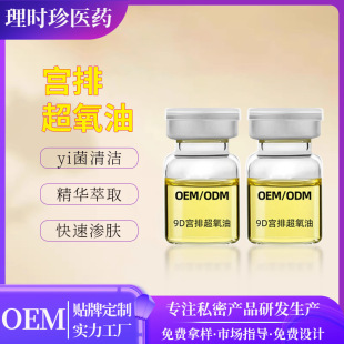 Private Ozone Oil Gynecological Oil Gel Uterine Cleansing High-Concentration Uterine Cleansing Oil Care for Women Cleansing Cooling Refreshing