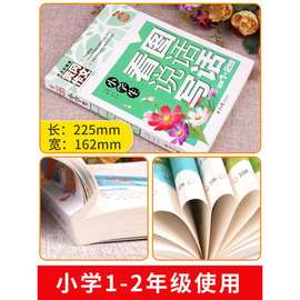 黄冈作文小学生看图说话写话1-2年级加厚彩图注音作文素材教辅书