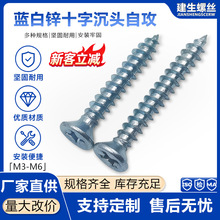 上海KA加硬自攻螺丝镀锌十字沉头自攻钉平头加长木螺丝螺钉M3~M6