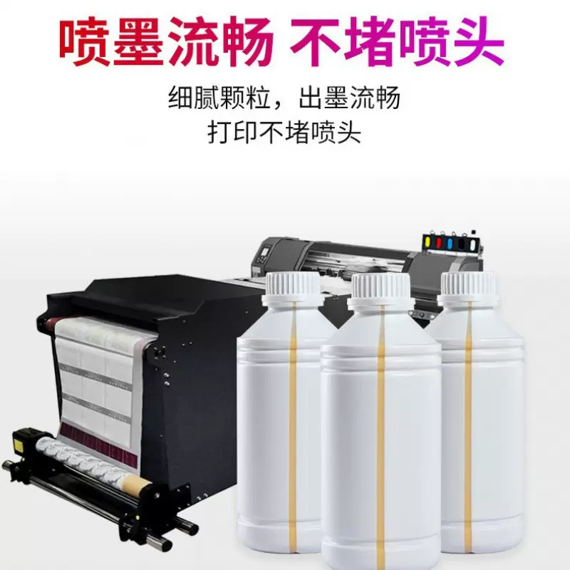 DTF墨水厂家 特价白墨烫画墨水 水性墨水PET打印膜专用墨水