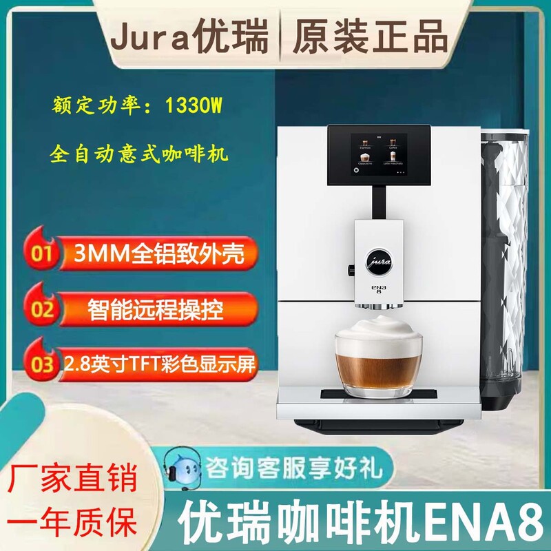 Jura Yourui Coffee Machine ENA8 Aluminum Automatic Imported Coffee Machine Small Household Chinese Menu INS Simple