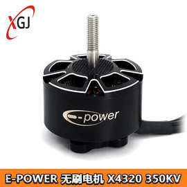 E-POWER 电机无刷 X4320 350KV 竞赛FPV穿越机马达 动力航拍飞行