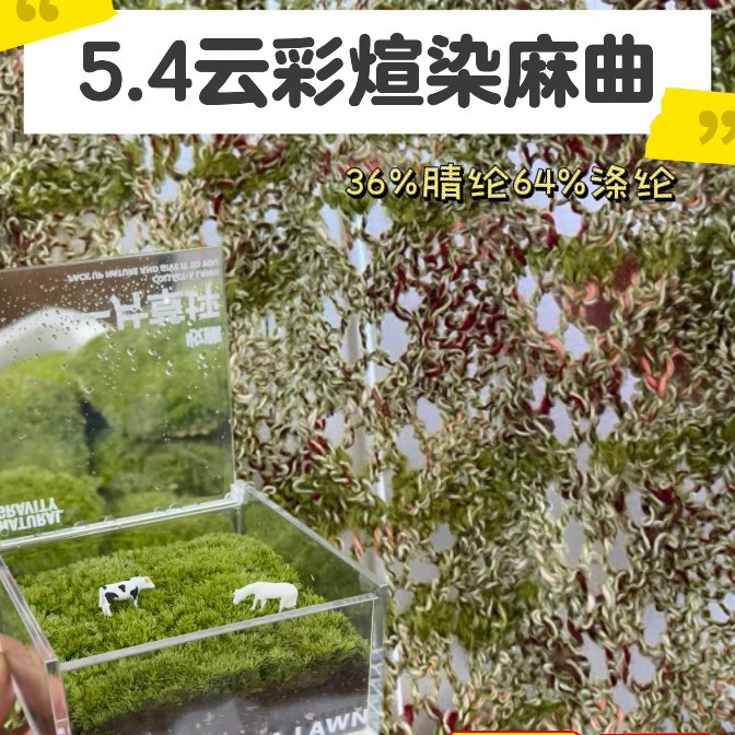 缯隆 5.4支云彩煊染麻曲 四季可用的针织花式纱 36%腈纶64%涤纶