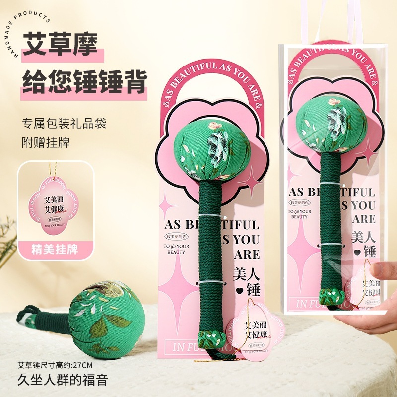 中秋节爸妈礼物送员工小礼品实用高级感美人锤艾草锤送女神伴手礼|undefined