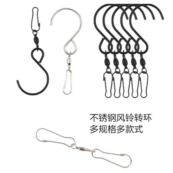 Cross-border 304 stainless steel alloy wind chime hook S-shaped self-rotating bearing hook rotating decorative hook