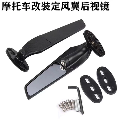 Suitable for stepless 525RR modified fixed wing rearview mirror with turn signal 250/300RR competitive wing mirror (Motorcycle rearview mirror) - large-face-wing-mirror-without-light