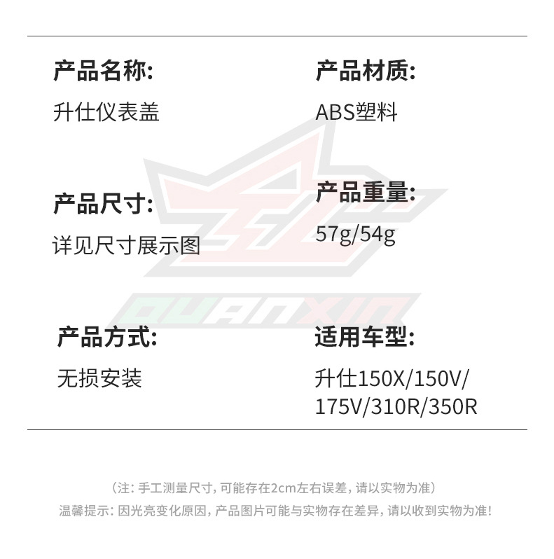 Suitable for Shengshi 150X/150V/175V/310R/350R Instrument Panel Protective Cover High-Definition Modification Accessories