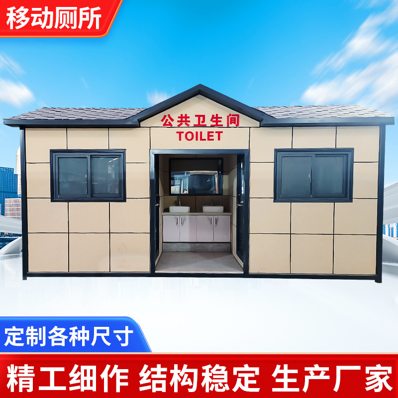 河南周口驻马店开封山东青岛威海浙江台州景区公园移动公厕厂