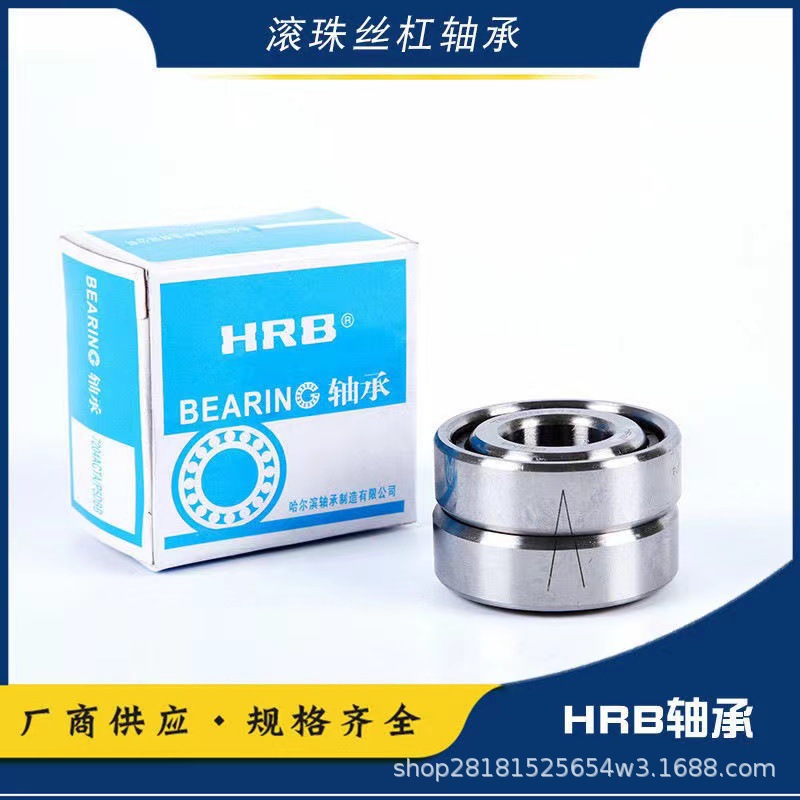 7602050TN/P4DBB 760210 HRB 滚珠丝杠轴承 哈尔滨轴承