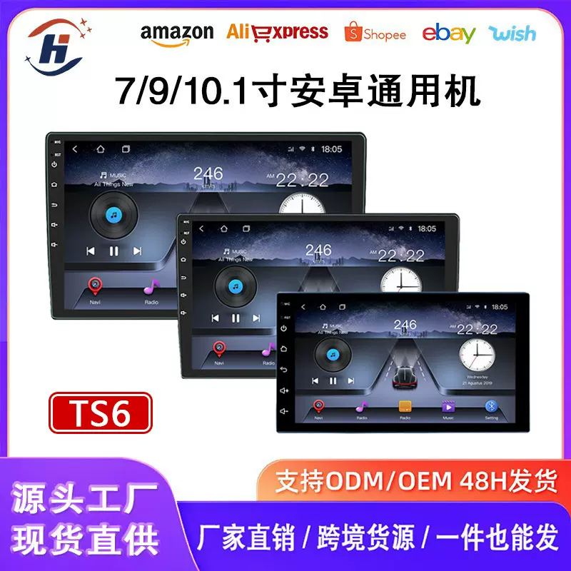 跨境7/9/10.1寸车载导航TS6汽车安卓一体机倒车影像Carplay播放器