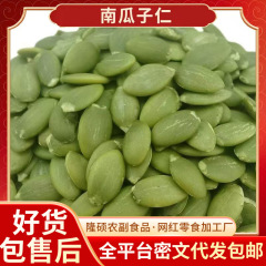 新疆原味南瓜子仁原味大颗粒去壳生熟南瓜籽仁炒货烘焙健康零食