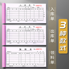 无碳复写单据仓库出入库出货单领20本加厚出库单和入库单二联三联