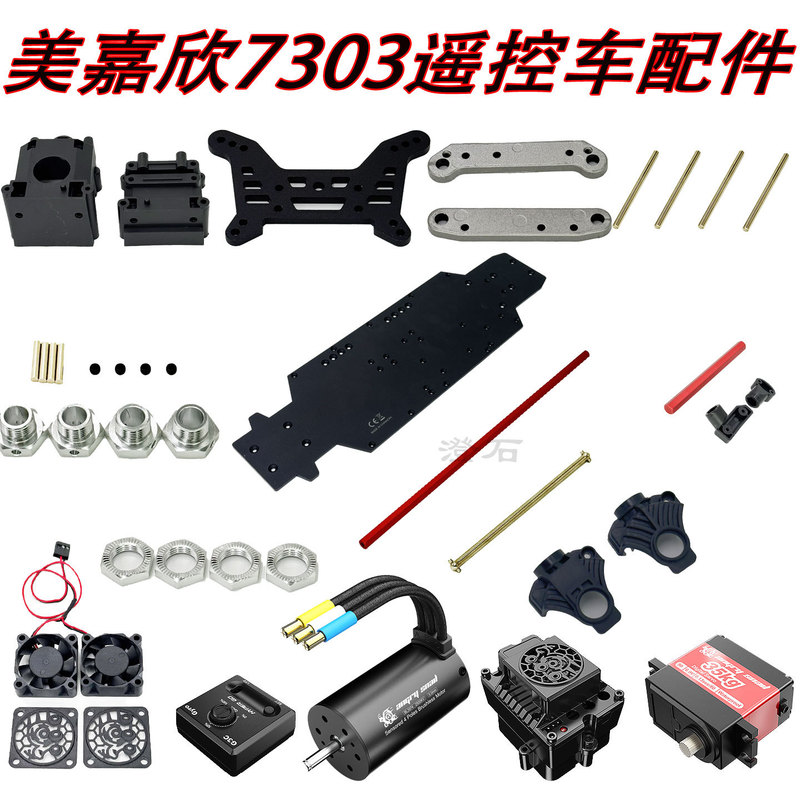 Meiaxin Rc Remote Control Car 7303 Citroen Accessories Consumables Tire Shock Absorber Differential Swing Arm Steering Seat