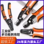 剥皮多功能电线电缆电工钳