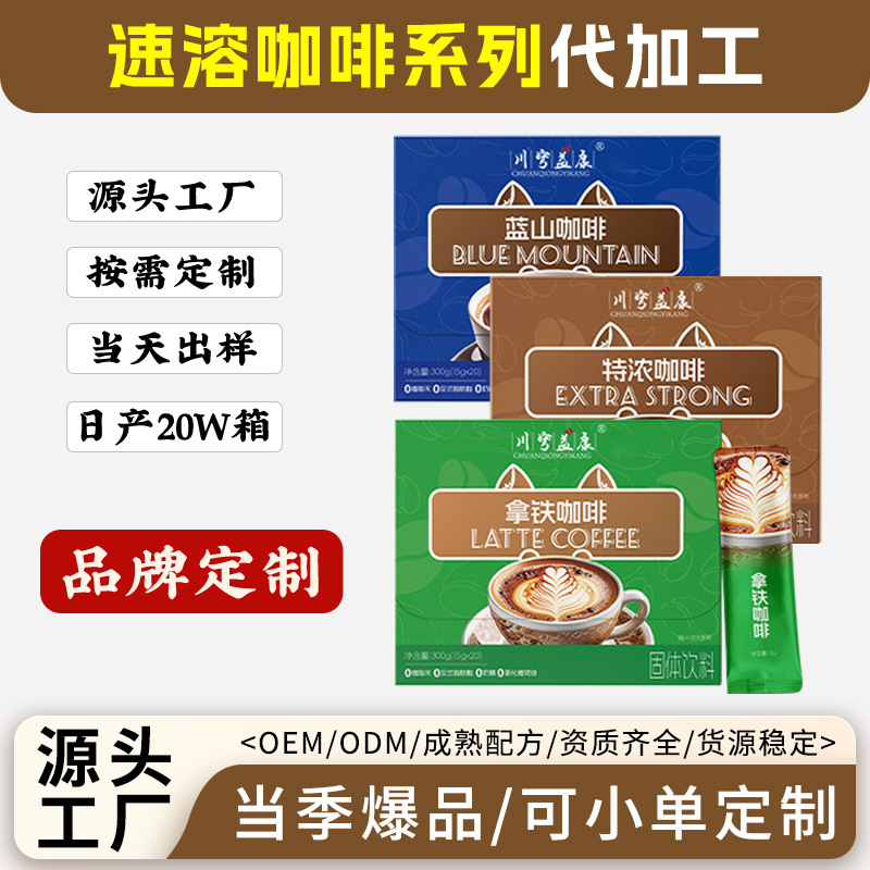 Manufacturer Customized Instant Coffee Series Hot and Cold Double Brew American Black Coffee Oem Espresso Liquid Processing