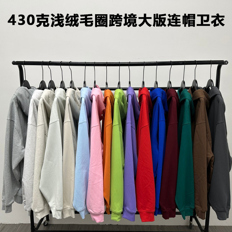 秋冬430克重磅毛圈卫衣美式潮牌纯色卫衣 潮男套装帽衫定制印logo|undefined