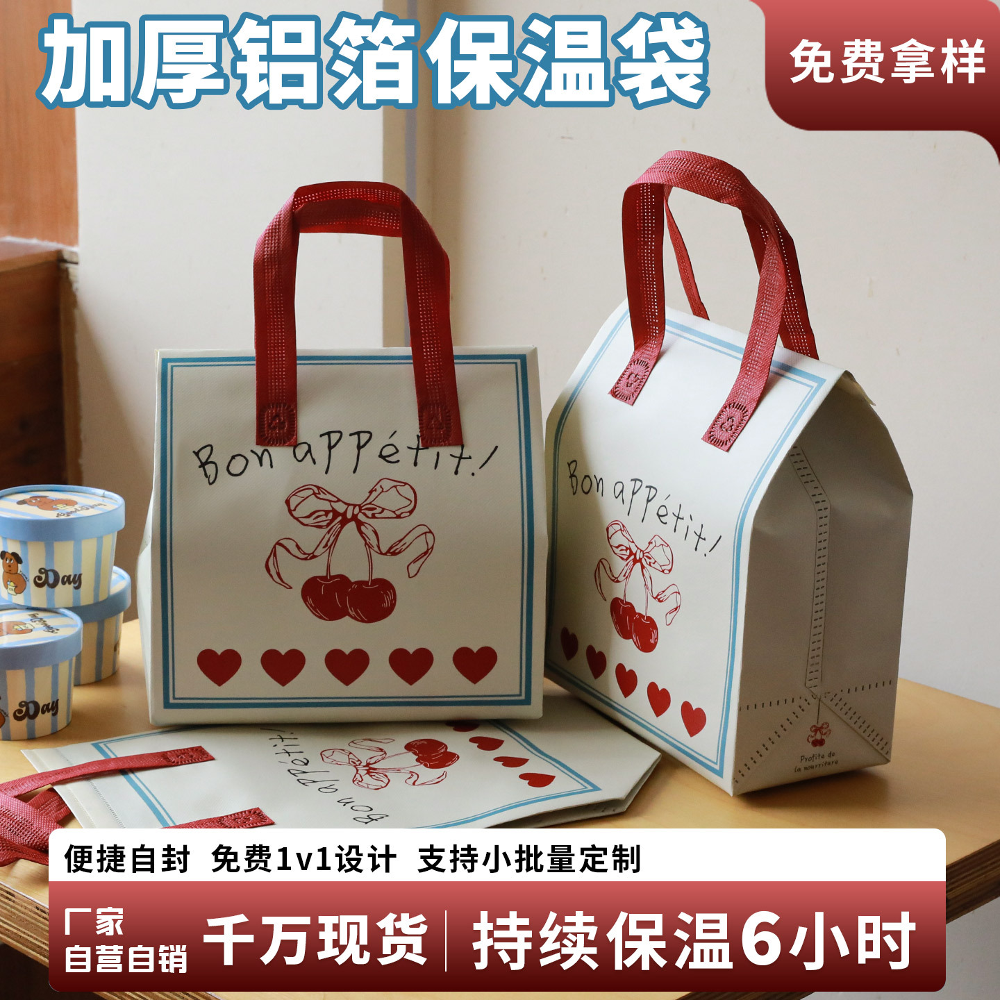 樱桃外卖保温袋餐饮烘焙蛋糕甜品保冷袋无纺布加厚手提袋免费设计