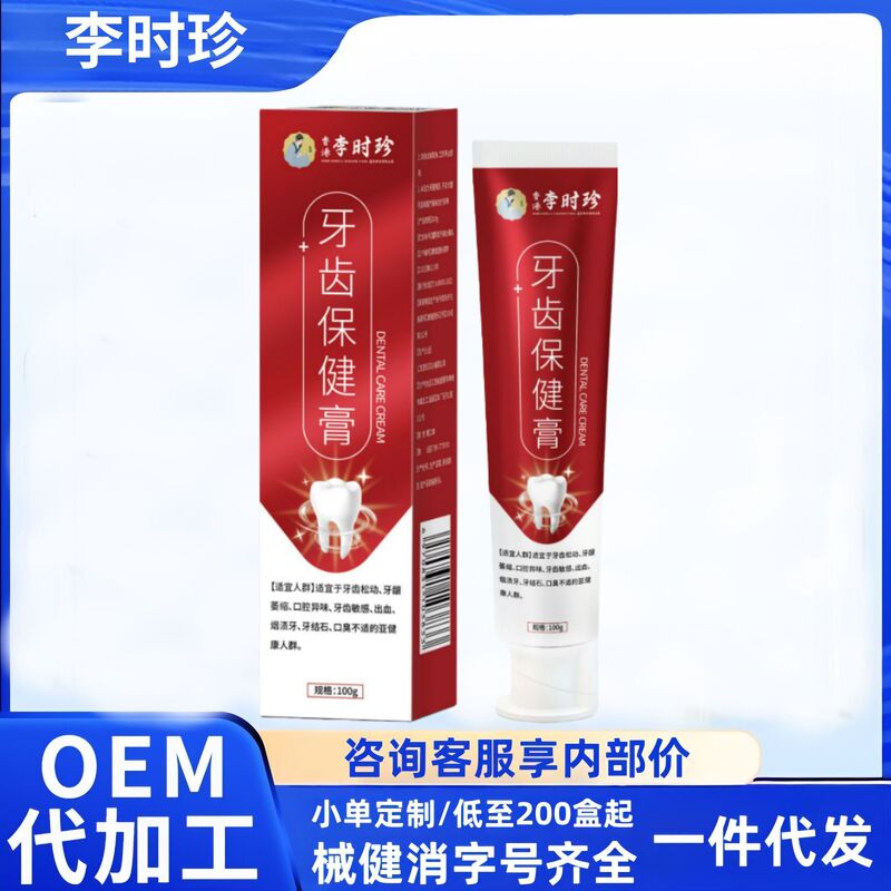 Li Shizhen Toothpaste for Dental Care, In-Stock Distribution, Wholesale, Direct Sales from the Manufacturer, Official Flagship Store, Source from Douyin