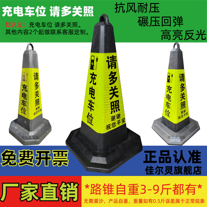 kt充电车位请多关照谢反光路锥新能源停车桩请勿占用警示牌防风路
