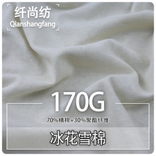 冰花雪棉170g精棉吸汗透气平纹汗布夏季T恤重磅潮牌单面针织面料