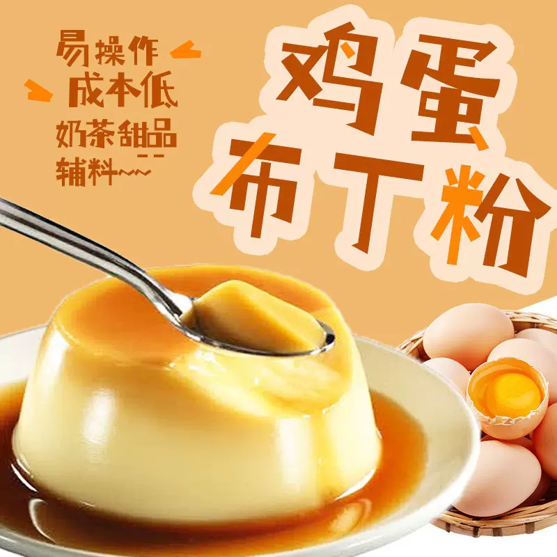 米雪鸡蛋布丁粉1kg 商用布丁果冻奶茶辅料自制烘焙甜品奶茶店专用