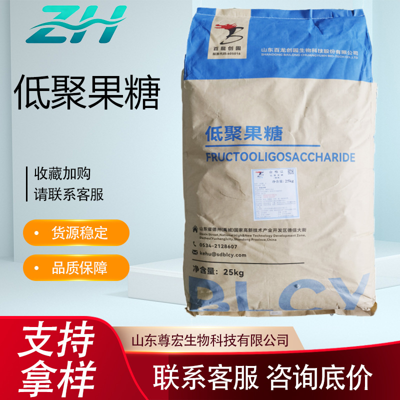 山东百龙低聚果糖 水溶性膳食纤维 低聚果糖  果寡糖